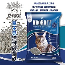 首領貓 (臭不見活性碳貓砂/9kg) 貓砂 低粉塵 凝結性佳 原礦蒙脫石 鏟除不沾黏 活性碳粒 天然膨潤土 礦砂 歷史價格詳細信息