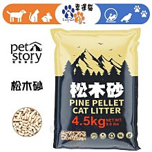 【寵物物語】松木砂 木屑砂 貓砂 20kg (免運費)【培菓寵物】 歷史價格詳細信息