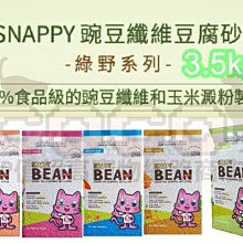 SNAPPY 碗豆纖維豆腐砂【綠野系列】3.5kg 歷史價格詳細信息