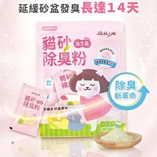 【????????培菓寵物48H出貨????????】臭味滾 沛點炭 貓砂除臭炭 貓砂除臭碳 貓砂除臭炭 貓砂除臭 炭除臭 除臭淨味 貓 自取不打折 歷史價格詳細信息