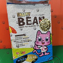 SNAPPY 碗豆纖維豆腐砂【綠野系列】3.5kg 歷史價格詳細信息