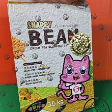 SNAPPY 碗豆纖維豆腐砂【綠野系列】3.5kg 歷史價格詳細信息