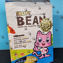 SNAPPY 碗豆纖維豆腐砂【綠野系列】3.5kg 歷史價格詳細信息