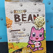 SNAPPY 碗豆纖維豆腐砂【綠野系列】3.5kg 歷史價格詳細信息
