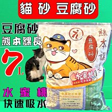 【日本熊本課長】原廠直送-豆腐貓砂(7L/2.8kg)│貓砂 原味 綠茶 水蜜桃 豆腐砂 BIO 愛寵 豆腐沙 歷史價格詳細信息