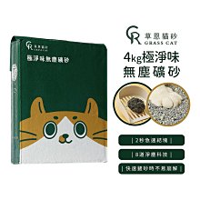 草恩極淨無塵貓砂-單包4KGS  除臭 無塵 鎖臭 2秒凝結 貓砂盆 鈉基膨潤土與活性碳 貓用品 典贊創意 歷史價格詳細信息