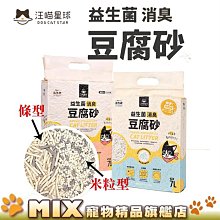 汪喵星球 - 益生菌消臭豆腐砂（米粒型 / 條型）7L 貓砂 豆腐砂 歷史價格詳細信息