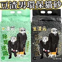 豆腐砂 ~超取免運!免運~! 貓砂 豆渣男 環保貓砂 7L 約2.5kg 活性碳 / 綠茶【培菓寵物】 歷史價格詳細信息