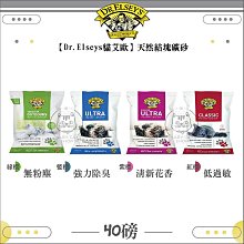 單包免運（Dr.Elseys貓艾歐）天然結塊礦砂。4種味道。40磅 歷史價格詳細信息