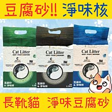 CAT LITTER 長靴貓 淨味豆腐砂 2.5KG 綠茶/原味/活性炭 貓砂 豆腐砂 歷史價格詳細信息