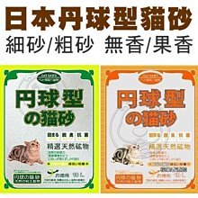 丹球型細球砂10L 粗/細砂 凝結力強 蓋臭力強不易附沾 貓砂-超取限1包 歷史價格詳細信息