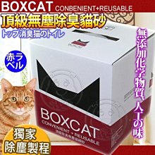 BOXCAT 國際貓家 貓砂 除臭無塵、威力奈米除臭、強效除臭礦球 不能超取【特價】 歷史價格詳細信息