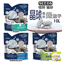 【Seeds 聖萊西】晶球奈米銀粒子貓砂 10L 歷史價格詳細信息