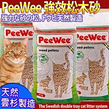 荷蘭PeeWee必威 強效松木砂3kg 崩解貓砂9kg 【三個寶】 歷史價格詳細信息