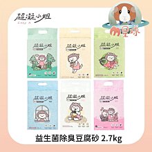 超凝小姐 益生菌除臭豆腐砂 貓砂 條形 豆腐砂 條型砂 可沖馬桶 環保砂 植物砂 7L 歷史價格詳細信息