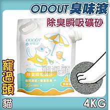 寵過頭-新品上市！臭味滾 無香除臭瞬吸礦砂 貓礦砂 貓砂 礦砂 除臭礦砂 低粉塵 4KG 價格比較,價格查詢,歷史價格詳細信息