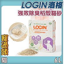 【澳洲LOGIN洛格】強效除臭稻殼貓砂6L/2.5kg 極細1.5mm 無香精 天然稻殼貓砂｜毛掌櫃 歷史價格詳細信息