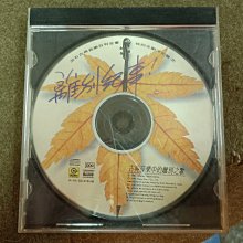 離別紀事 古典音樂中的離別之歌 滾石古典音樂百科全書 滾石 CD專輯 二手 C38 歷史價格詳細信息
