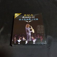 全新《肯尼吉 Kenny- G 薩克斯風魔力花園》3CD 價格比較,價格查詢,歷史價格詳細信息