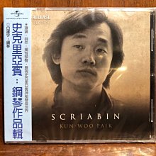史克里亞賓 李斯特 德布西 鋼琴作品集 Liszt Debussy Scriabin Opus 102 EVCD045 歷史價格詳細信息
