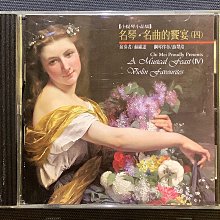 蘇顯達/小提琴 名琴/名曲的饗宴～小提琴小品集（三）奇美文化 歷史價格詳細信息