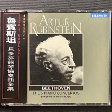 Beethoven貝多芬-鋼琴協奏曲全集 Rubinstein魯賓斯坦/鋼琴 厚殼3CD 舊版1992年美國版無ifpi 價格比較,價格查詢,歷史價格詳細信息