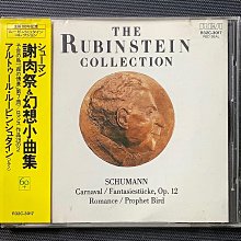 Rubinstein魯賓斯坦/Schumann舒曼-鋼琴協奏曲/交響練習曲/Arabeske阿拉貝斯克 舊版1992年美國版無ifpi 歷史價格詳細信息
