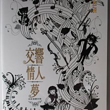交響情人夢 最終樂章拍攝外景錄影地地圖 (上野樹里 玉木宏 千秋)日版全新DVD 歷史價格詳細信息