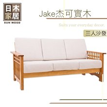 【多瓦娜】日木家居  Perry珀里實木1+2+3沙發組SW5223-AD 歷史價格詳細信息