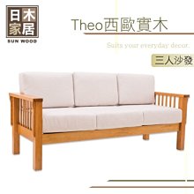 【多瓦娜】日木家居  Perry珀里實木1+2+3沙發組SW5223-AD 歷史價格詳細信息