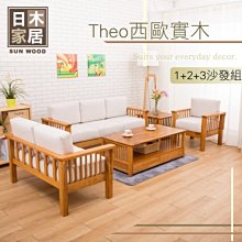 【多瓦娜】日木家居  Perry珀里實木1+2+3沙發組SW5223-AD 歷史價格詳細信息