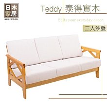 【多瓦娜】日木家居  Perry珀里實木1+2+3沙發組SW5223-AD 歷史價格詳細信息