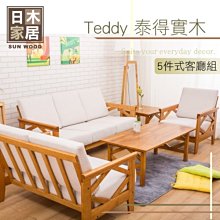 【多瓦娜】日木家居  Perry珀里實木1+2+3沙發組SW5223-AD 歷史價格詳細信息