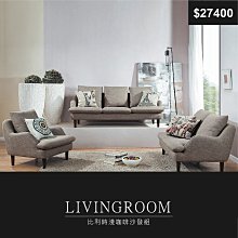 【祐成傢俱】8051  比利時灰色沙發組 歷史價格詳細信息