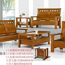 實木沙發組 大茶几 小茶几 三人座 單人座2個 二手 歷史價格詳細信息
