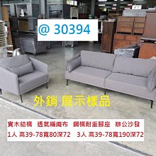 @30393 展示樣品 123沙發 辦公沙發 三件 @ 沙發 沙發組 單人沙發 雙人沙發 三人沙發 布沙發 套房沙發 二手沙發 中古沙發 聯合二手倉庫 中科店 歷史價格詳細信息