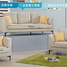 25A【新北蘆洲~嘉利傢俱】黛貝佳三人布沙發組-編號 (A148-4) 【雙北市免運費】 歷史價格詳細信息