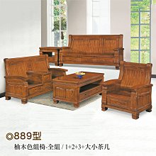 【優比傢俱生活館】25 歡樂購-5016型南洋檜木全實木L型沙發組椅/四人木椅+大茶几含腳椅~全組 KH5-9 歷史價格詳細信息
