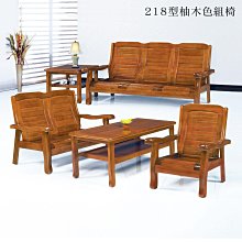 【在地人傢俱】23 樂購-950型深柚木色實木1+2+3組椅/木椅/木沙發~全組含大小茶几附腳椅 KH3-1 歷史價格詳細信息