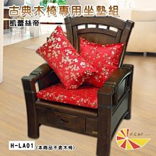 【凱蕾絲帝】木椅通用~100%台灣製造-高支撐加厚連體L型背坐墊(2入)-里昂玫瑰-紅 歷史價格詳細信息