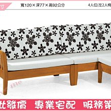 《娜富米家具》SK-8-8 太陽花L型椅/整組~ 含運價31500元【雙北市含搬運組裝】 歷史價格詳細信息