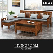 【祐成傢俱】愛爾莎L型布沙發組 歷史價格詳細信息