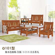【在地人傢俱】23 樂購-950型深柚木色實木1+2+3組椅/木椅/木沙發~全組含大小茶几附腳椅 KH3-1 歷史價格詳細信息
