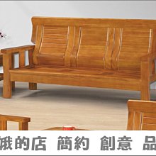 4336-224-4 321型三人椅 3人座沙發 518#柚木色組椅3人組椅 木製沙發【阿娥的店】 歷史價格詳細信息