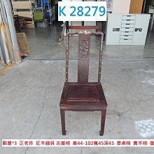 實木古董搖椅 40、50年代 竹編原漆(二手) 歷史價格詳細信息