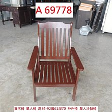 二手~木製單人沙發 歷史價格詳細信息