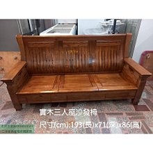 二手．實木．三人座．抽屜式收納 歷史價格詳細信息