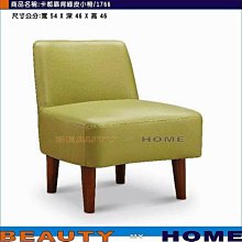 【Beauty My Home】24-HT-180-10湯匙皮面鐵腳餐椅【高雄】 歷史價格詳細信息