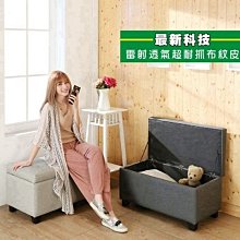 《魔手坊》M-羅伯特實木腳掀蓋沙發椅(長77公分)/收納椅/沙發凳(兩色可選) 價格比較,價格查詢,歷史價格詳細信息