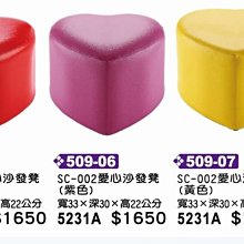 最信用的網拍~高上{全新}愛心沙發凳(509*05,06,07)收納椅/皮面沙發椅/也可當矮凳~2023 價格比較,價格查詢,歷史價格詳細信息